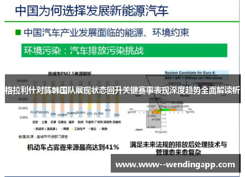 格拉利什对阵韩国队展现状态回升关键赛事表现深度趋势全面解读析 格拉利什对阵韩国队展现状态回升关键赛事表现深度趋势全面解读析