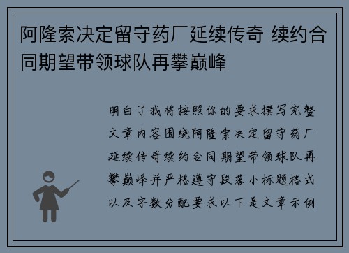 阿隆索决定留守药厂延续传奇 续约合同期望带领球队再攀巅峰 阿隆索决定留守药厂延续传奇 续约合同期望带领球队再攀巅峰