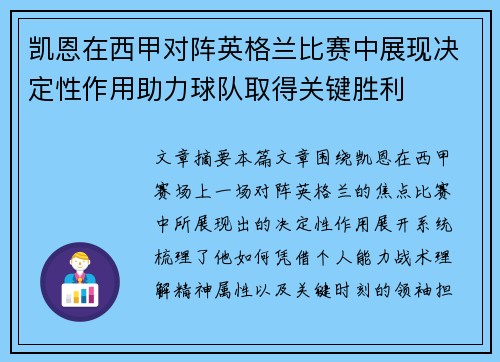凯恩在西甲对阵英格兰比赛中展现决定性作用助力球队取得关键胜利 凯恩在西甲对阵英格兰比赛中展现决定性作用助力球队取得关键胜利