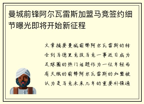 曼城前锋阿尔瓦雷斯加盟马竞签约细节曝光即将开始新征程 曼城前锋阿尔瓦雷斯加盟马竞签约细节曝光即将开始新征程