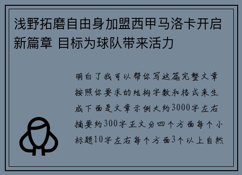 浅野拓磨自由身加盟西甲马洛卡开启新篇章 目标为球队带来活力 浅野拓磨自由身加盟西甲马洛卡开启新篇章 目标为球队带来活力