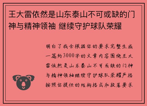 王大雷依然是山东泰山不可或缺的门神与精神领袖 继续守护球队荣耀 王大雷依然是山东泰山不可或缺的门神与精神领袖 继续守护球队荣耀