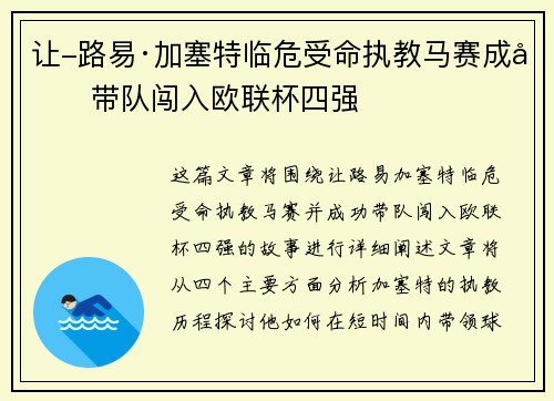 让-路易·加塞特临危受命执教马赛成功带队闯入欧联杯四强 让-路易·加塞特临危受命执教马赛成功带队闯入欧联杯四强
