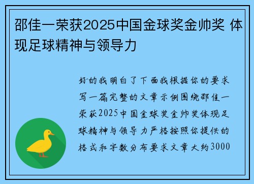 邵佳一荣获2025中国金球奖金帅奖 体现足球精神与领导力 邵佳一荣获2025中国金球奖金帅奖 体现足球精神与领导力