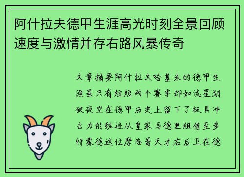阿什拉夫德甲生涯高光时刻全景回顾速度与激情并存右路风暴传奇 阿什拉夫德甲生涯高光时刻全景回顾速度与激情并存右路风暴传奇