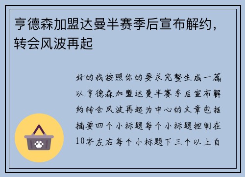 亨德森加盟达曼半赛季后宣布解约,转会风波再起 亨德森加盟达曼半赛季后宣布解约,转会风波再起